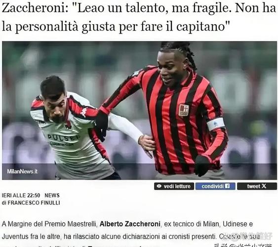 皮耶罗：由于阿莱格里，没有比米兰更好的地方让莱奥实现质的飞跃