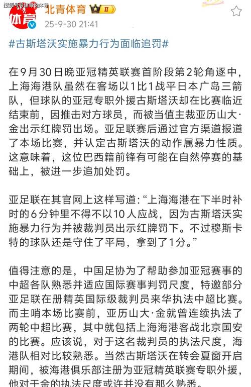 古斯塔沃合同剩半年+联赛撤销报名，被禁赛后海港生涯仅剩1场亚冠
