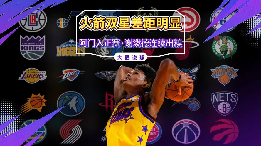 谢泼德谈和阿门搭档后场：他的攻筐非常有威胁 能吸引大量防守