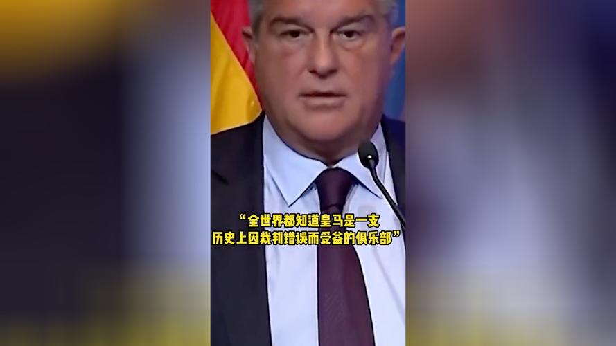 库尔图瓦：拉波尔塔想说什么就说什么 从未感觉我们受到裁判照顾