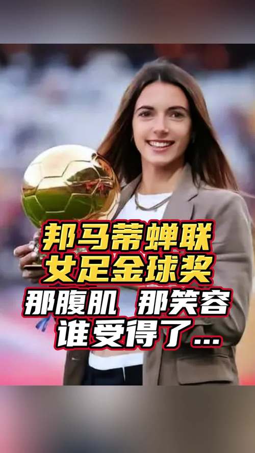 FIFPRO女足年度最佳阵候选:邦马蒂、普特拉斯领衔,39岁玛塔在列