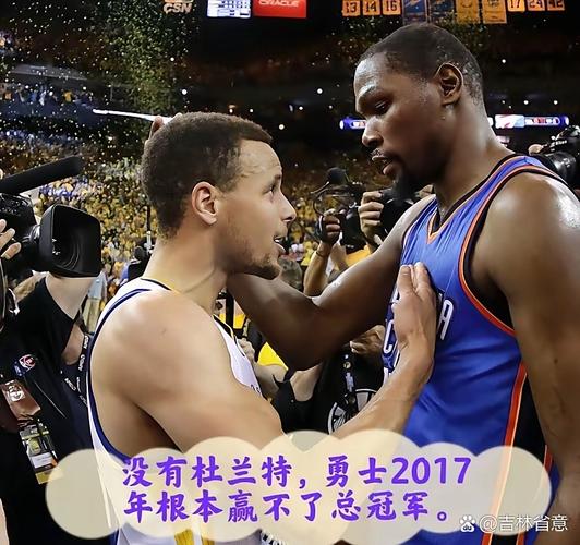 KD：离开勇士后他们夺冠了 我去过几支球队也体验了疯狂的事
